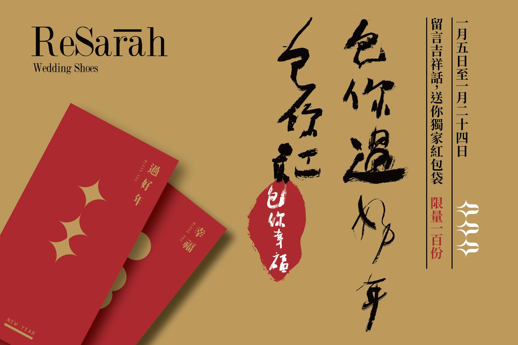 ｜包你过好年｜包你红留言送红包袋