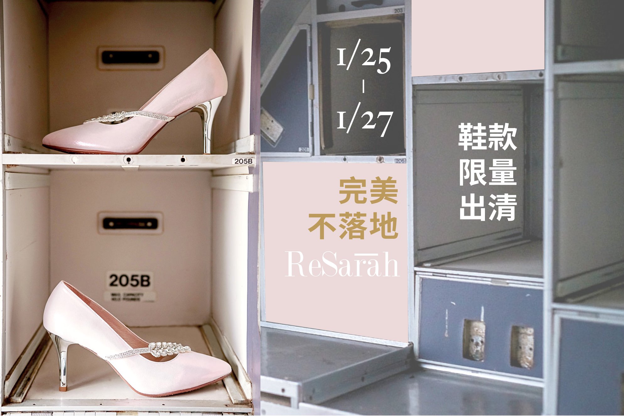 ｜123,完美不落地｜鞋款限量出清