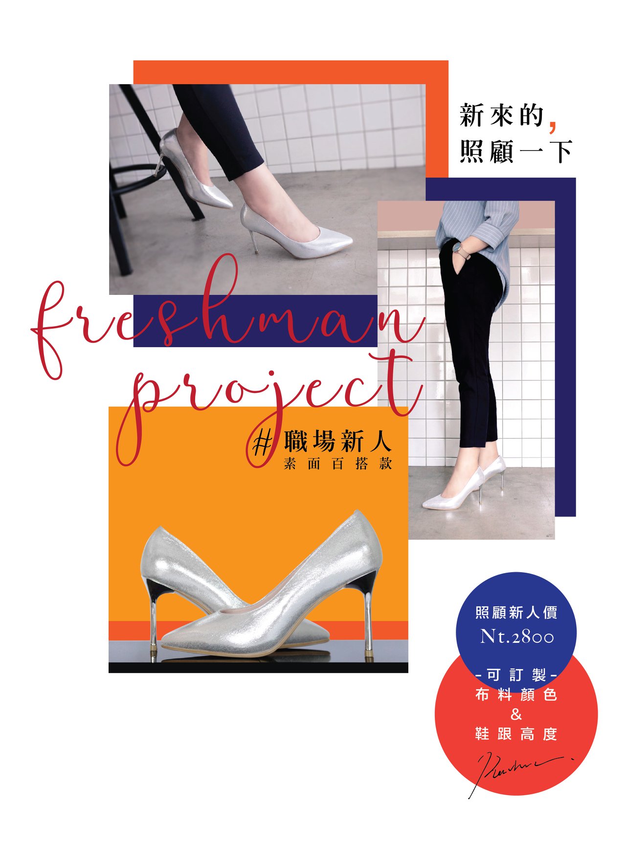 ｜新来的，照顾一下｜