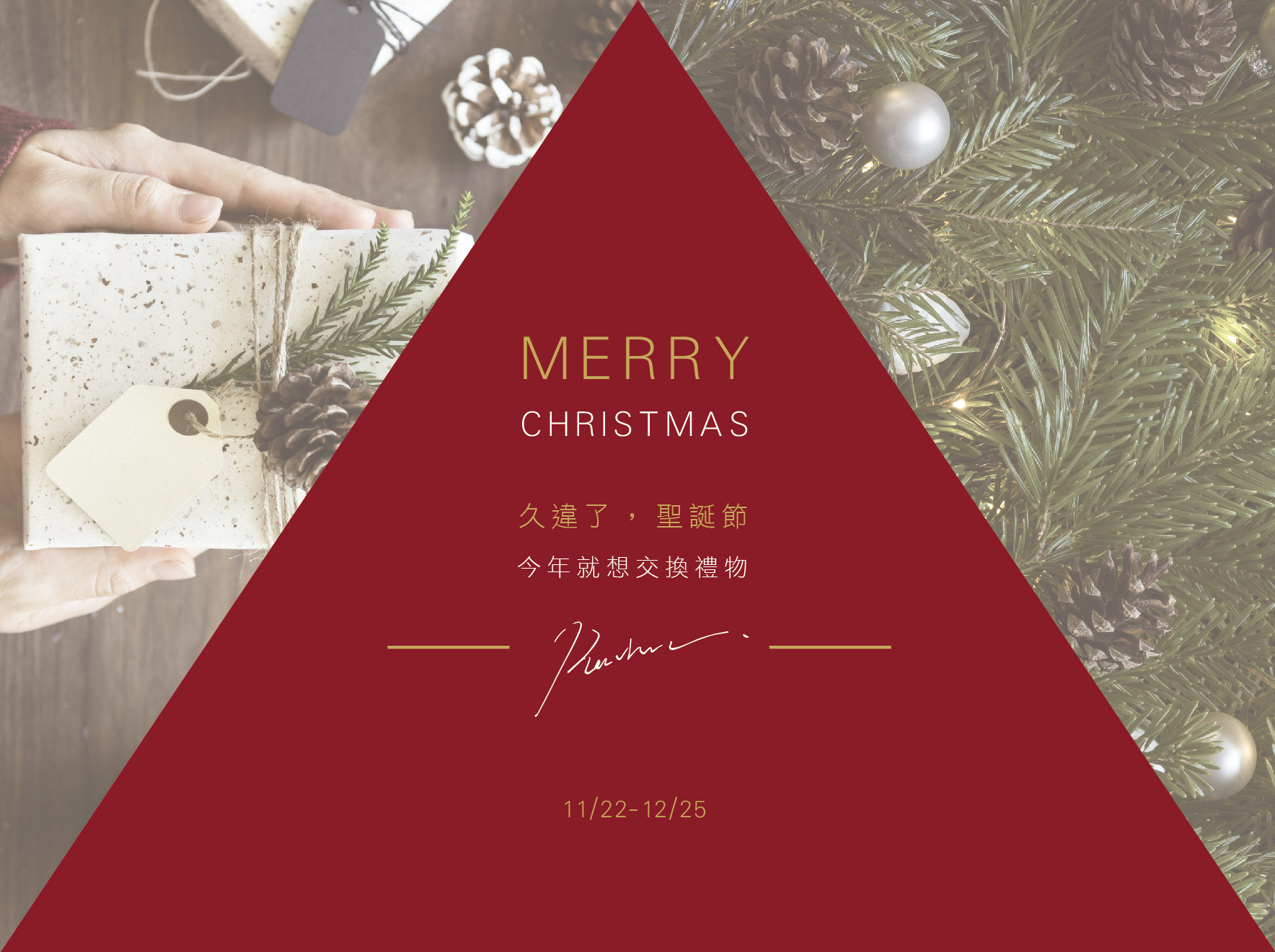 ｜久违了，圣诞节｜今年就想交换礼物