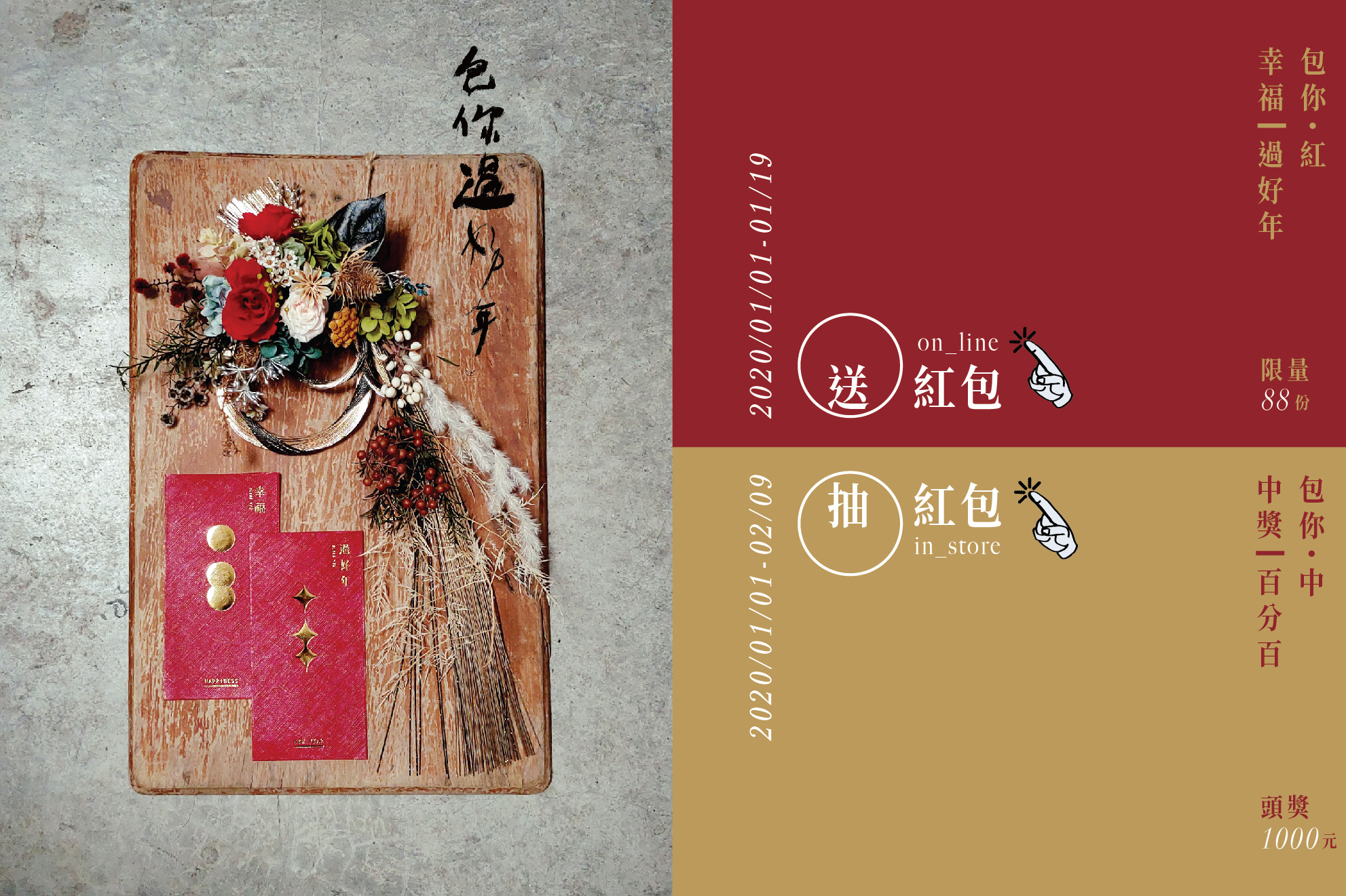 ｜包你过好年｜包你红包你中