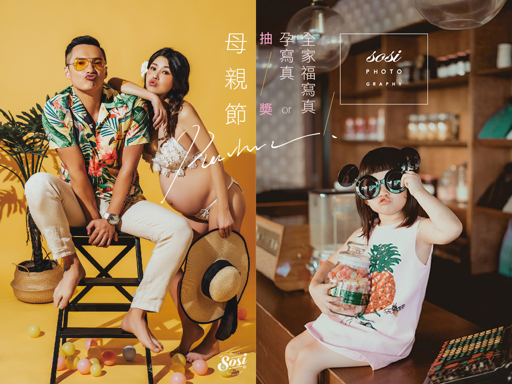 ｜有孕感｜母亲节sosi写真抽奖