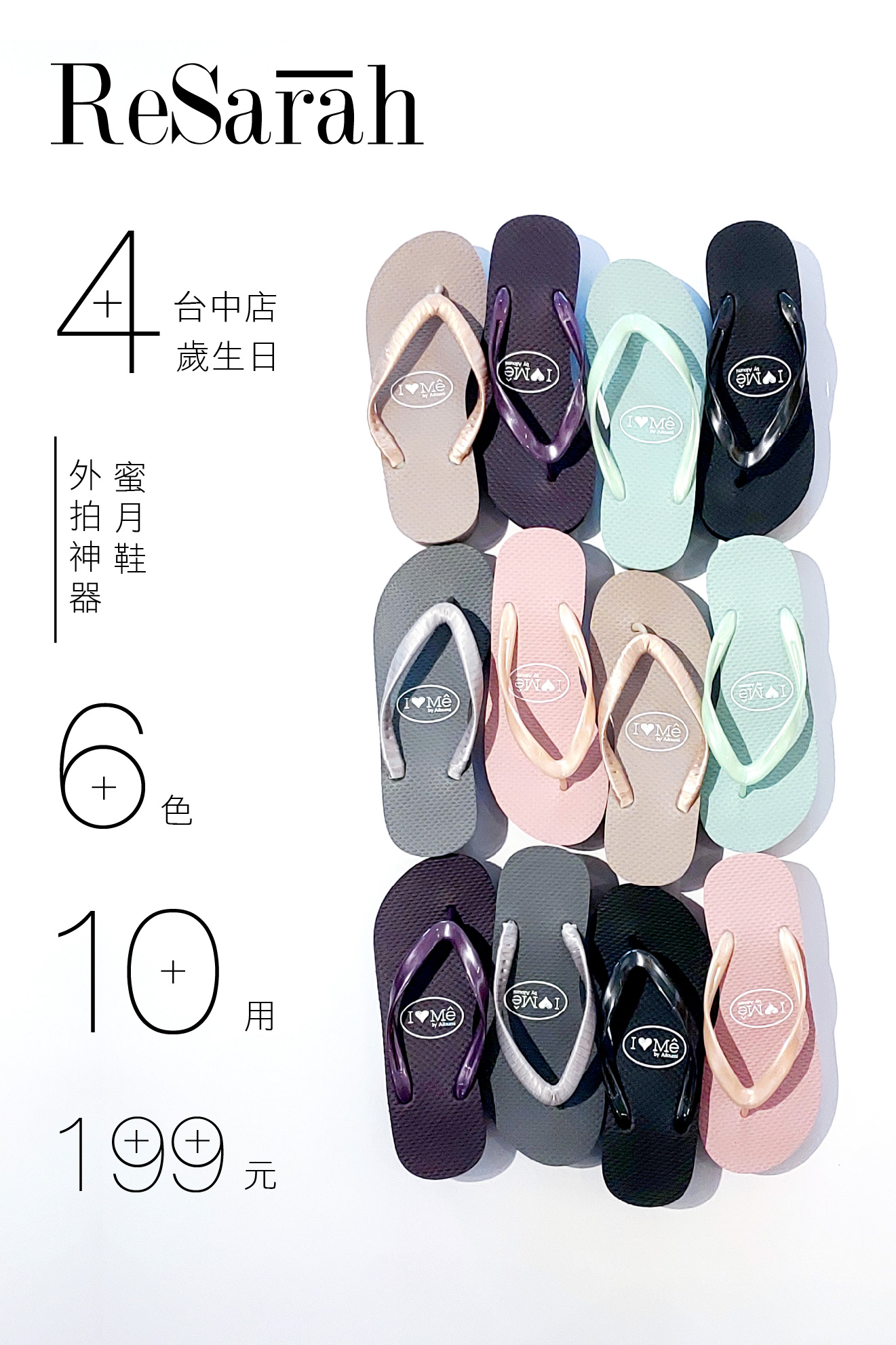 ｜ReSarah 台中店四岁生日快乐｜