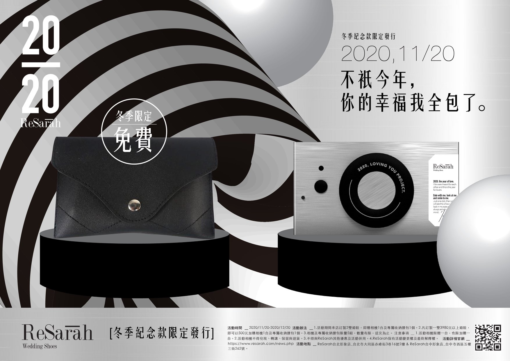 ｜ReSarah 2020纪念相机｜珍藏计画