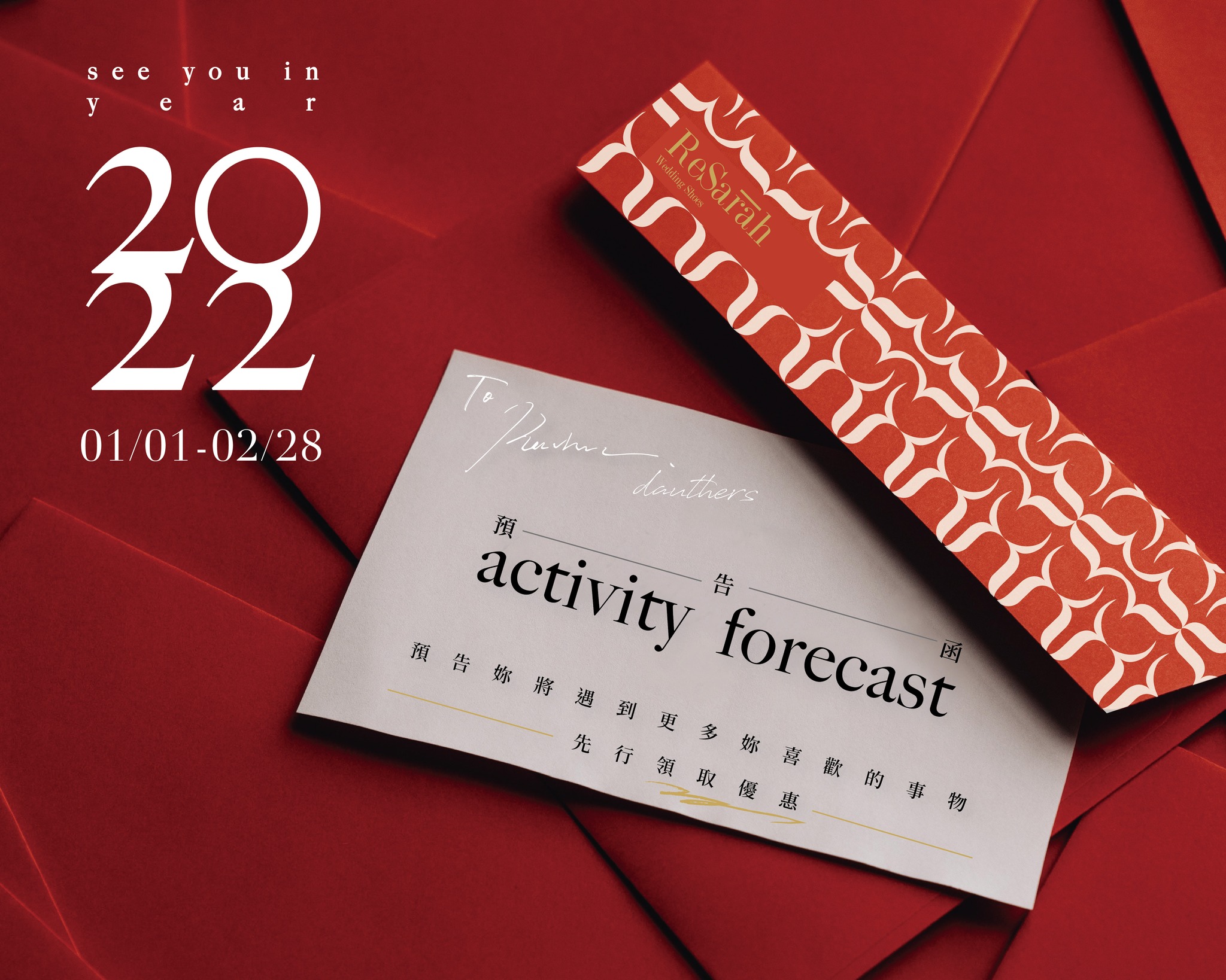 ｜ReSarah 预告来年遇见所爱｜