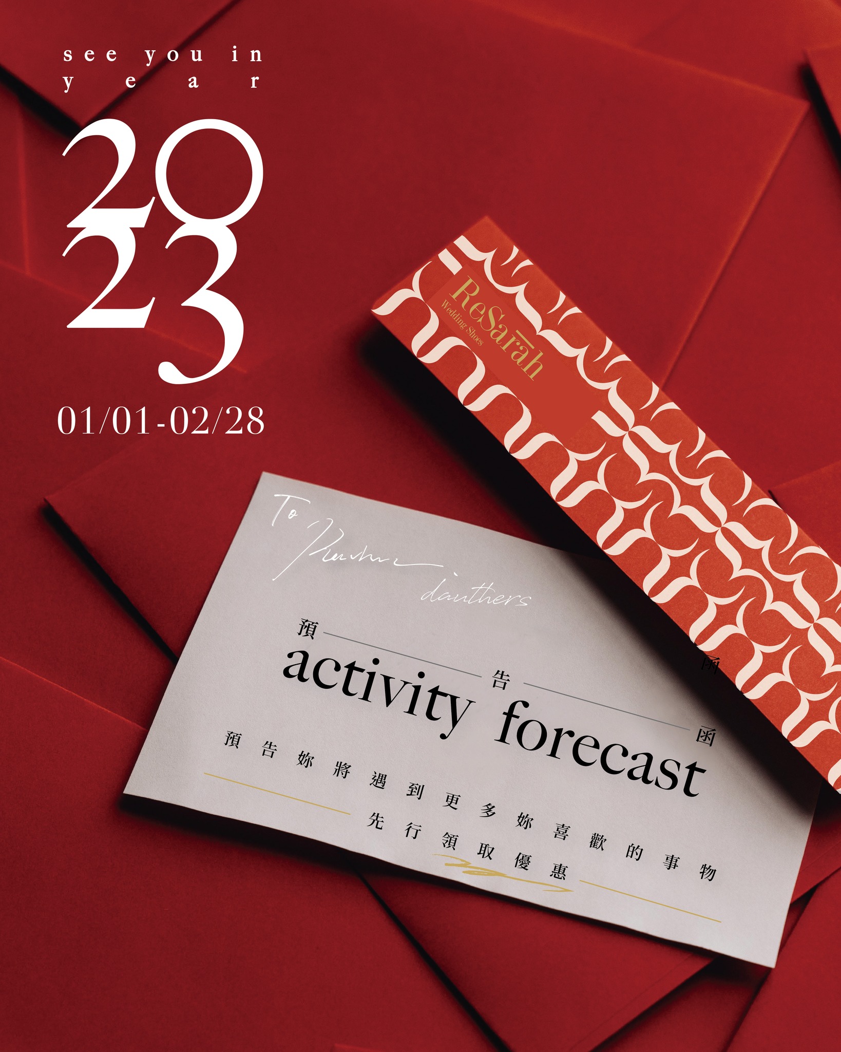 ｜ReSarah 预告来年遇见所爱｜