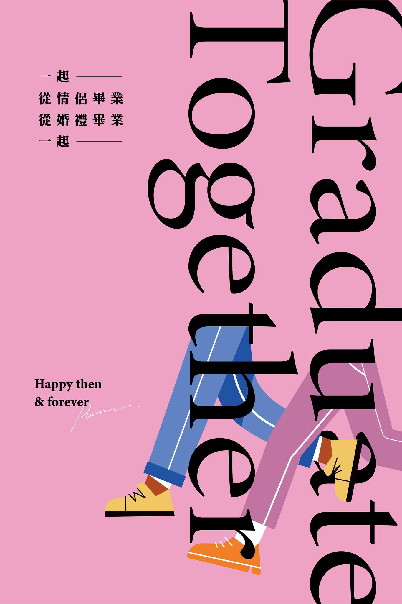 ReSarah毕业季 | 一起从情侣毕业 |