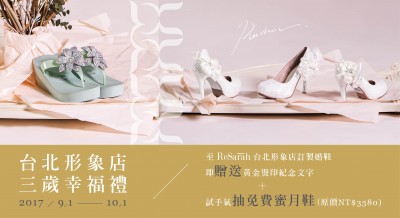 ReSarah台北店三歲幸福禮