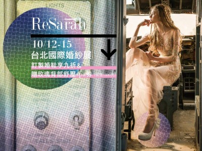 ｜相約幸褔｜台北國際婚紗展