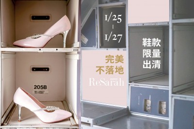 ｜123,完美不落地｜鞋款限量出清