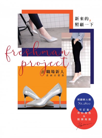 ｜新來的，照顧一下｜