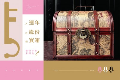 ｜鑰不是有妳｜有妳真好台北店五週年