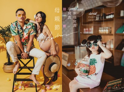 ｜有孕感｜母親節sosi寫真抽獎