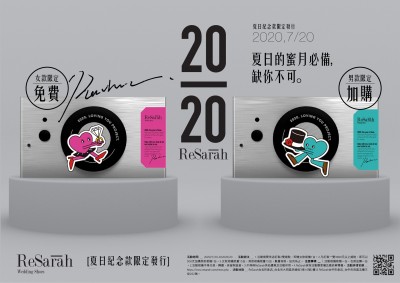｜ReSarah 2020紀念機｜夏季版珍藏計畫
