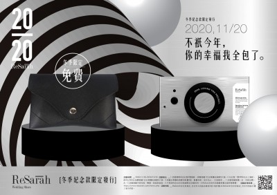 ｜ReSarah 2020紀念相機｜珍藏計畫