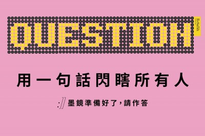 ｜光棍節脫單吧｜這裡太閃，送你墨鏡