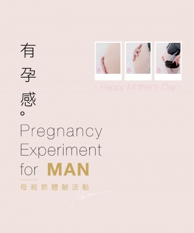 ｜有孕感｜母親節有孕體驗