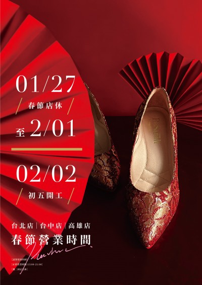 ｜2025春節營業時間公告｜