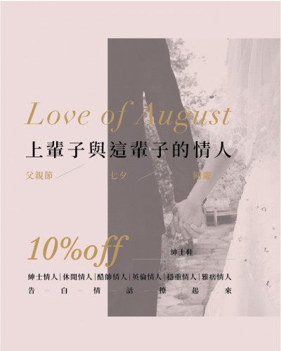 ｜上輩子與這輩子的情人｜父親節&七夕同慶